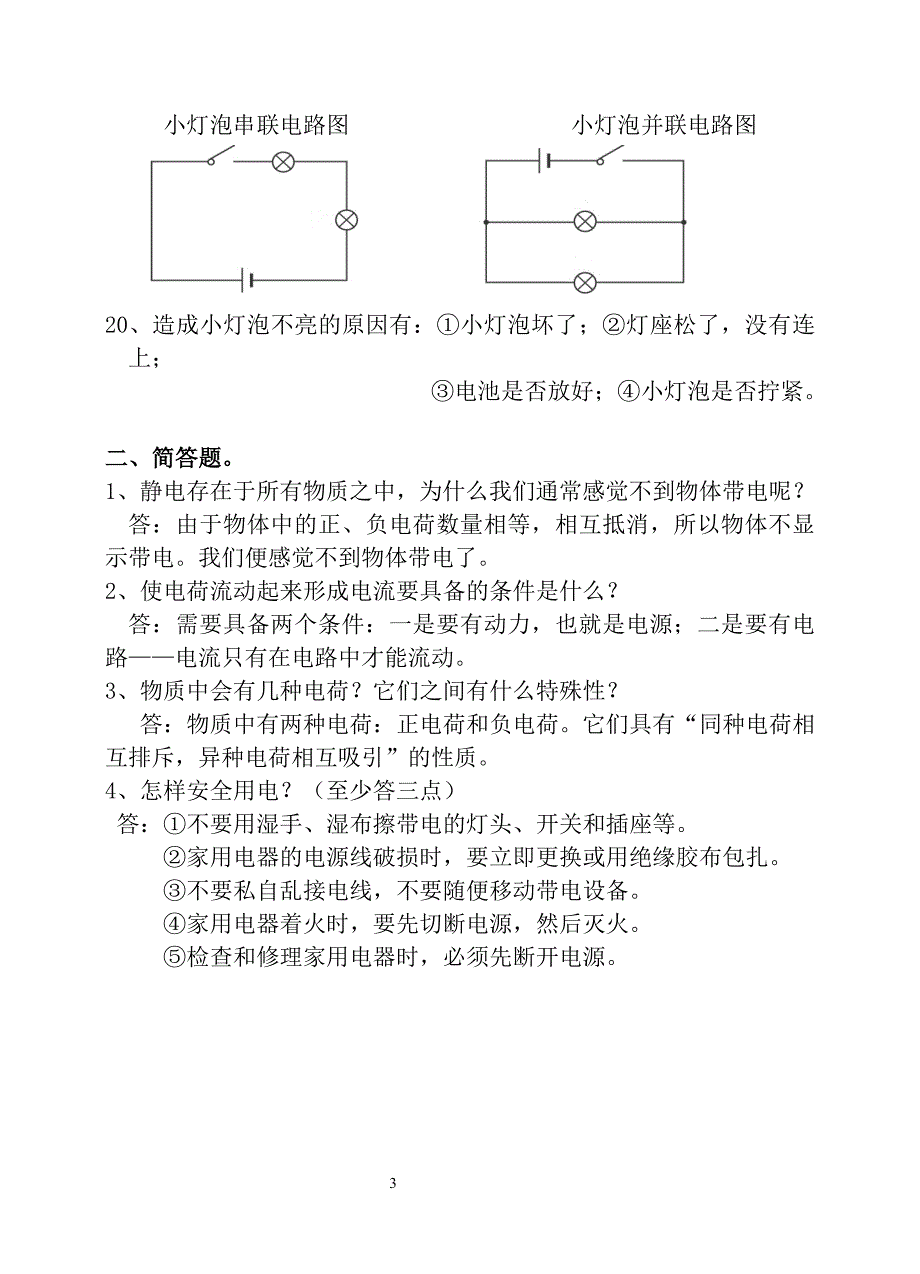 科教版四年级下科学复习资料.doc_第3页