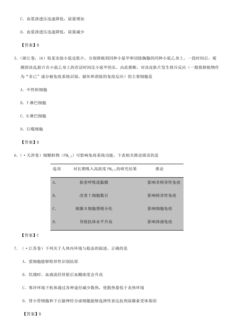 2020高考生物易错知识强化练习人体的内环境与稳态【含答案】_第2页