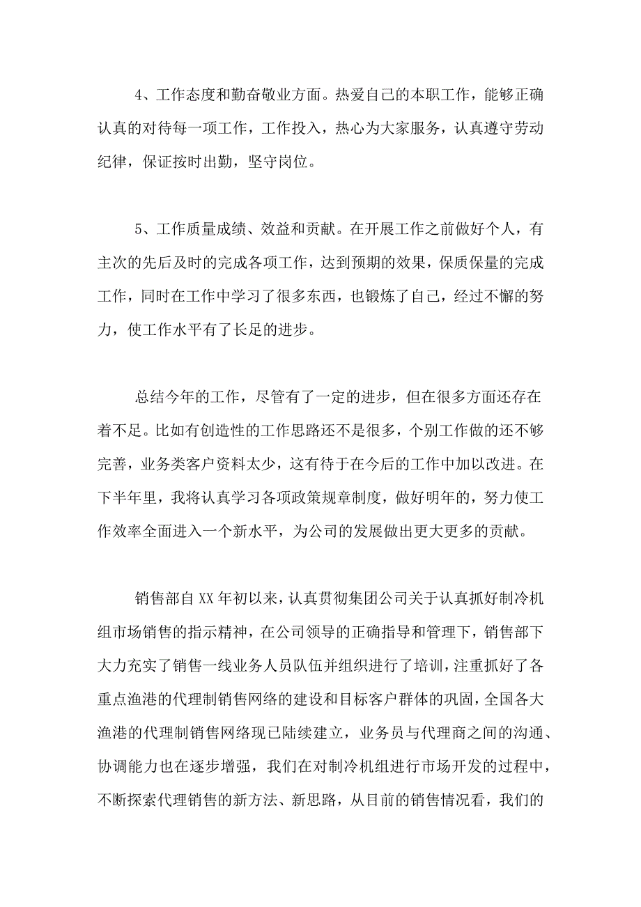 企业销售人员年度工作总结范文_第3页