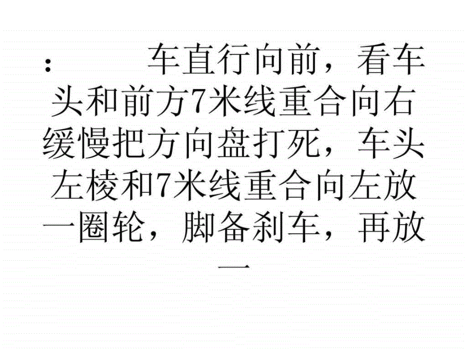 学习心得为您支招皮卡倒杆移库的技巧学车技巧课件_第3页