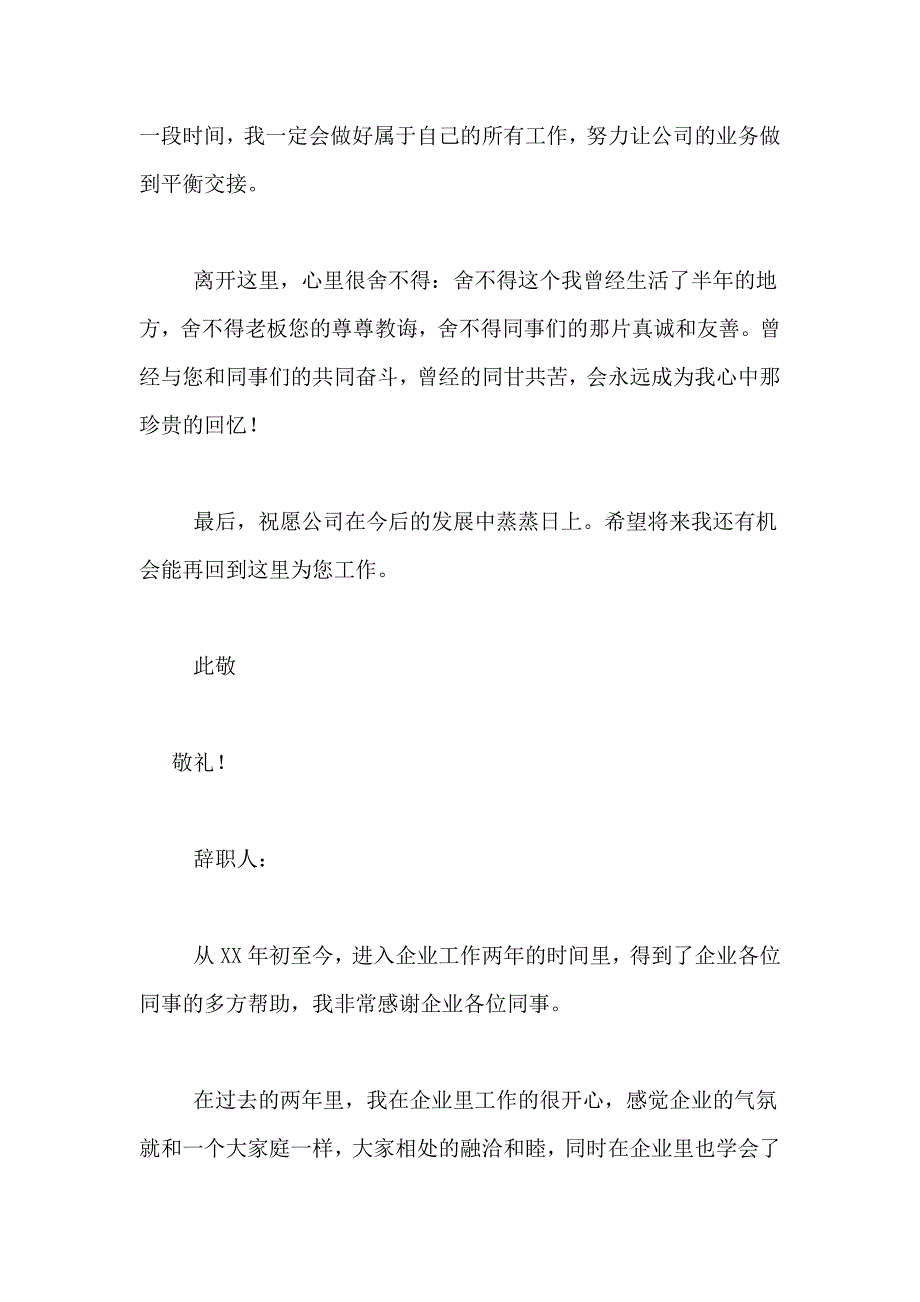 年公司辞职报告范文_第3页