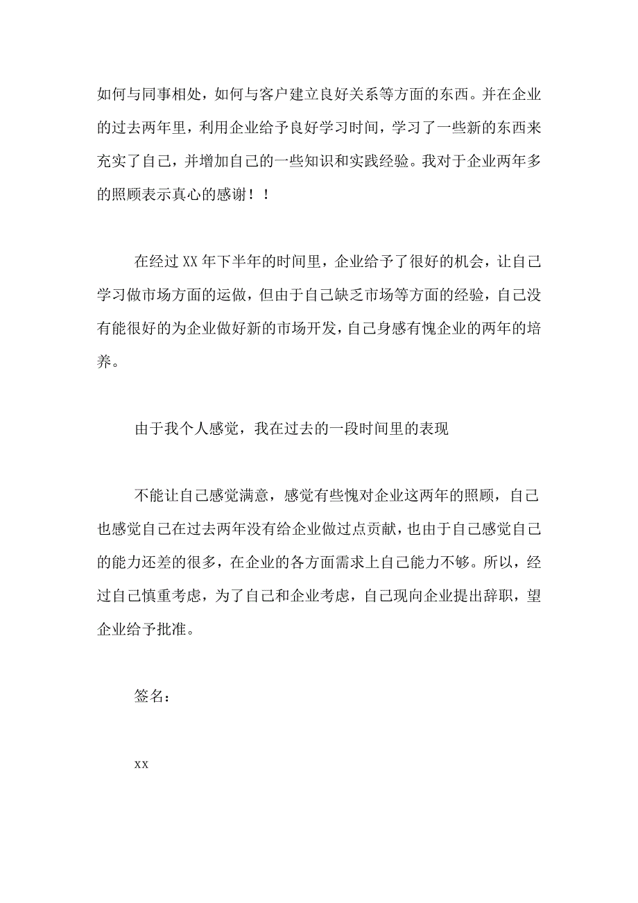 年公司辞职报告范文_第4页