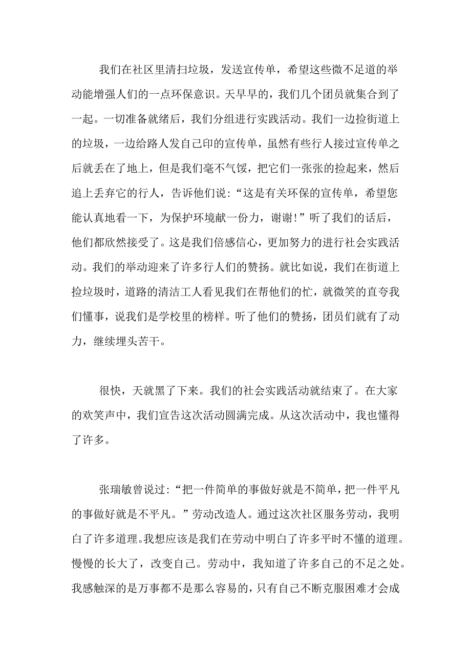 暑假实践报告中学生_第4页