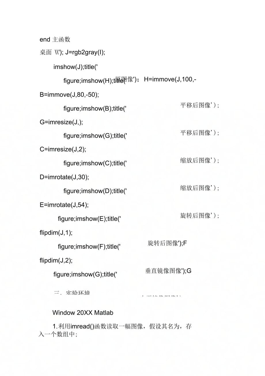 实验一MATLAB_图像处理实验报告_第2页