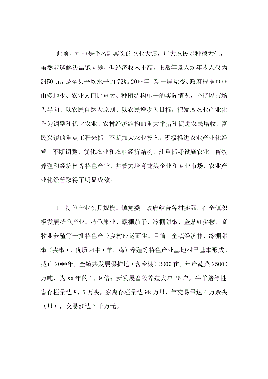 有关产业的调研报告_第2页