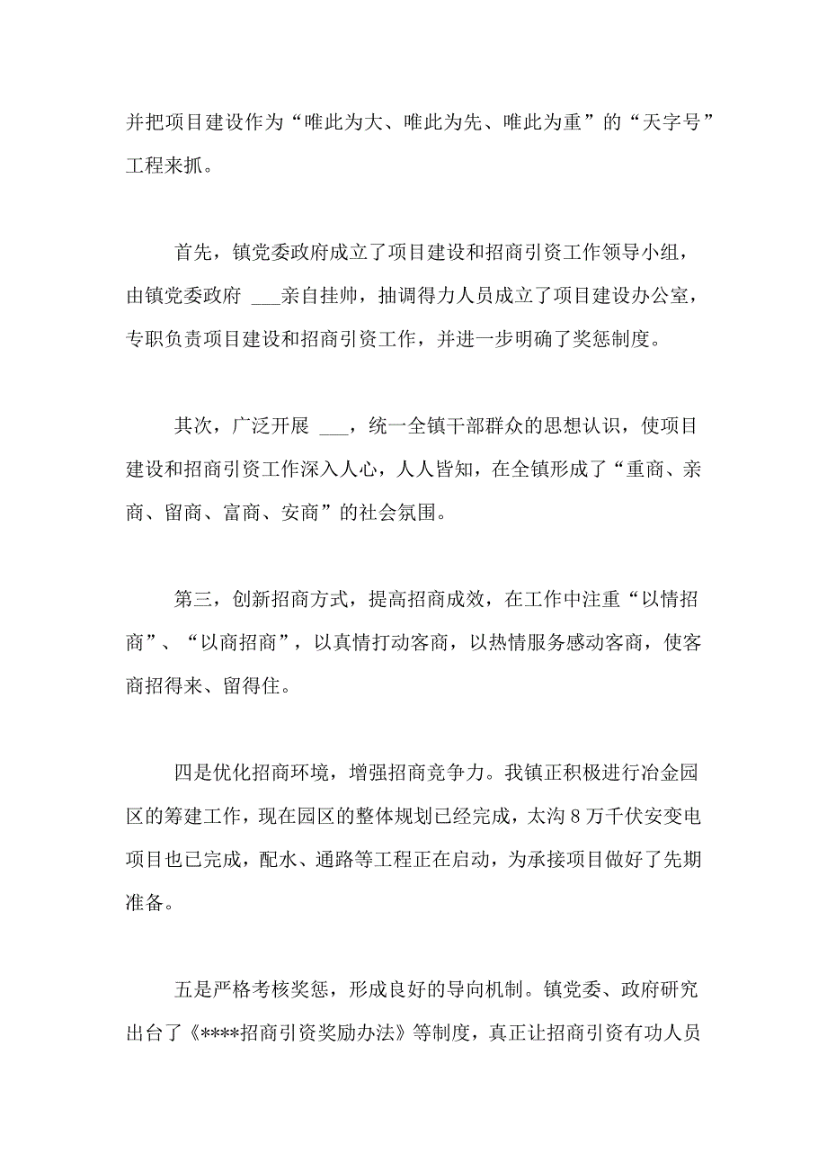 有关产业的调研报告_第4页