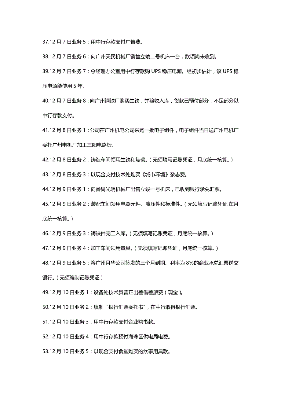 [财务会计知识]会计综合实验中的会计分录详版_第4页