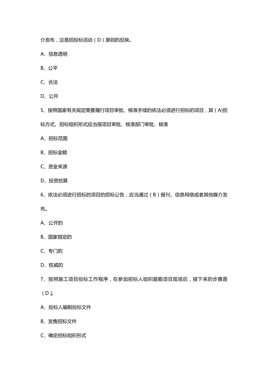 (精编)湖南XXXX土建九大员造价员模拟_第3页