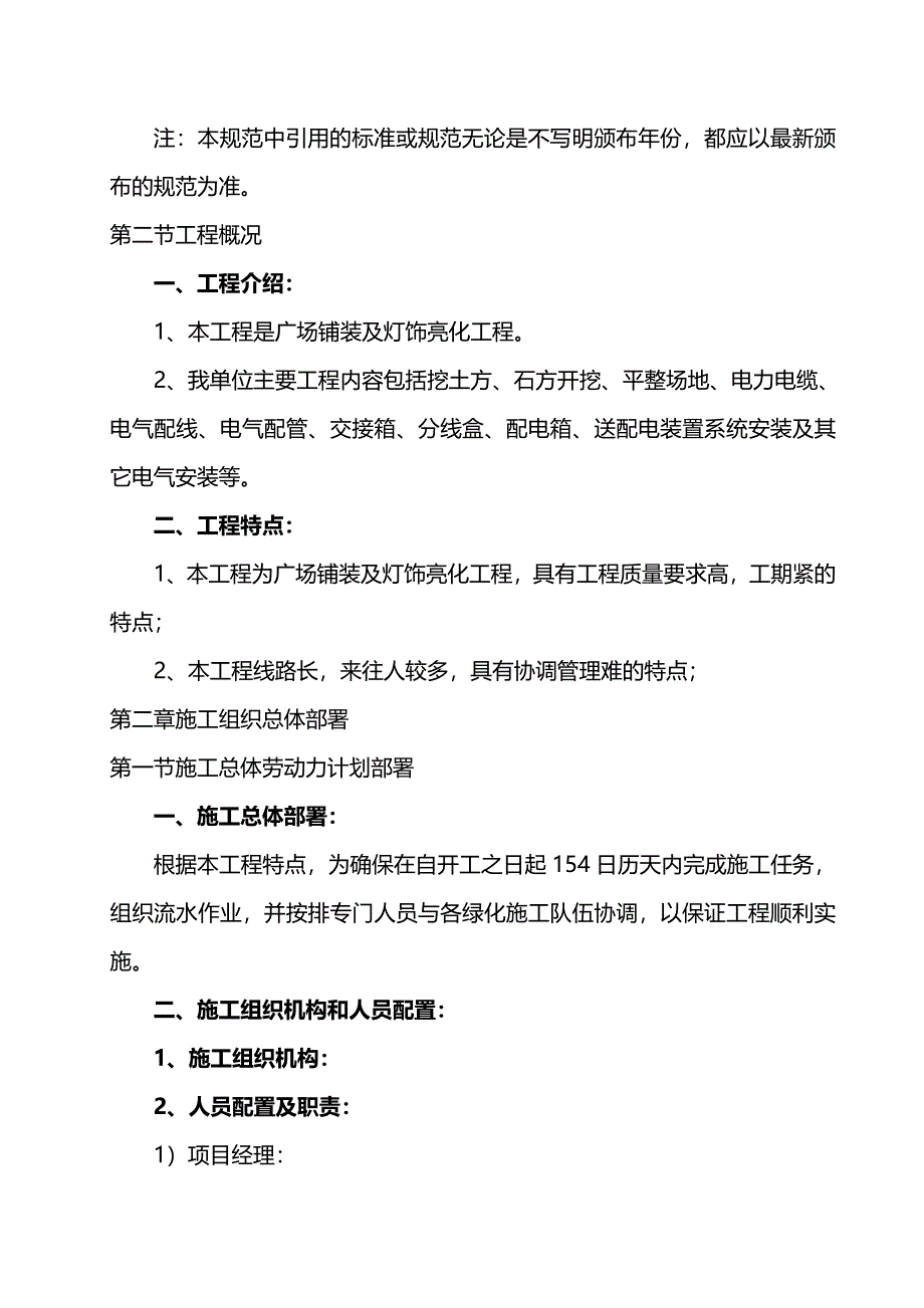 [精编]灯饰亮化工程施工组织设计_第3页