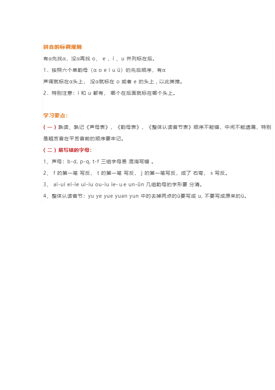 (全)统编版1年级语文上全册知识点总结_第3页