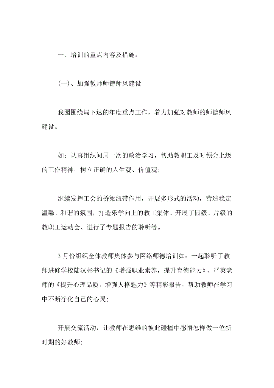 【实用】教师培训总结2篇_第3页