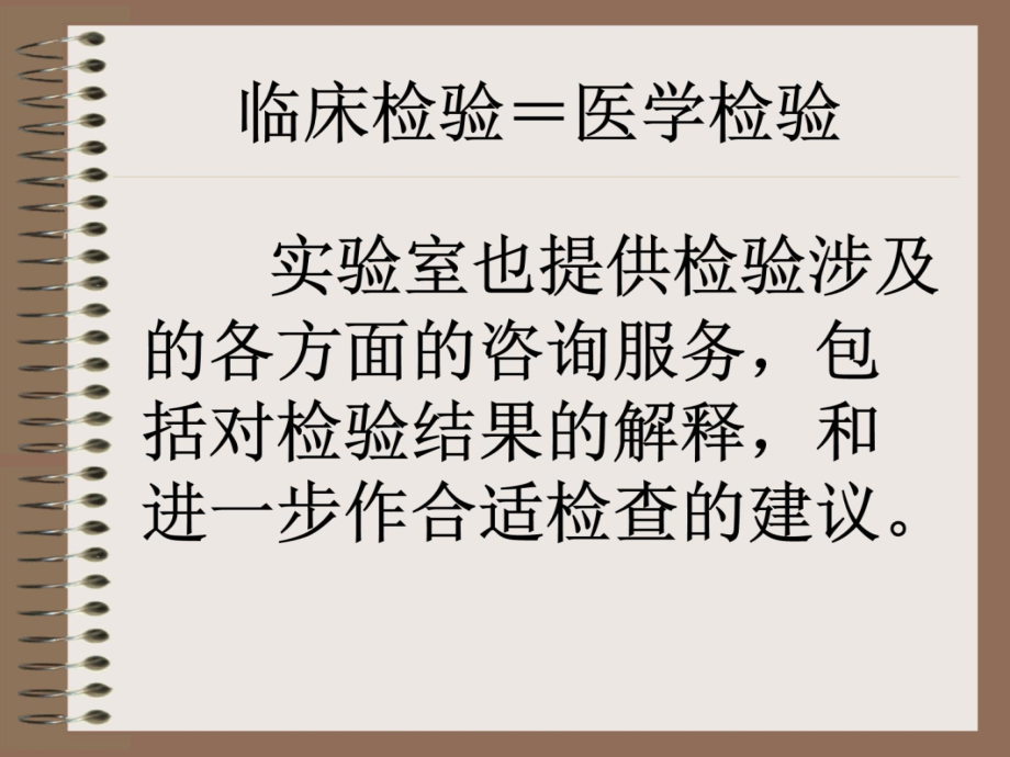 10检验管理概述知识分享_第4页