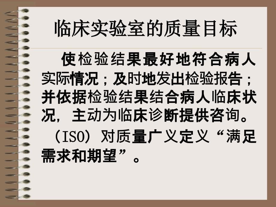 10检验管理概述知识分享_第5页