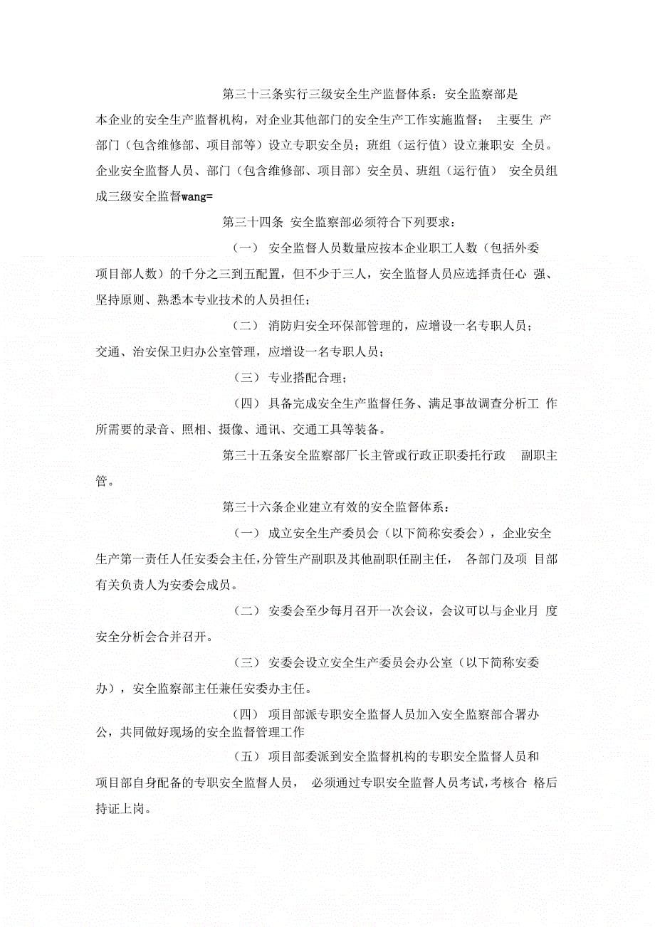 大唐南京发电厂安全生产工作规定x_第5页