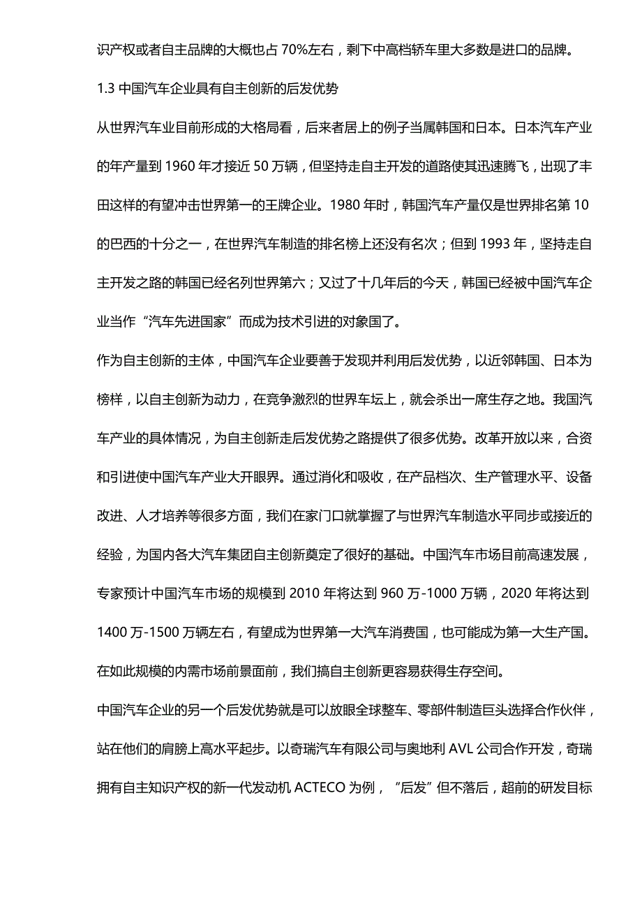 {推荐}汽车产业的自主创新战略分析_第4页