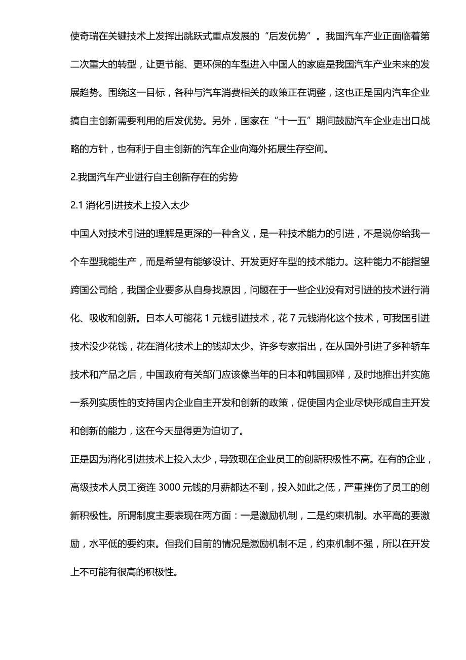 {推荐}汽车产业的自主创新战略分析_第5页