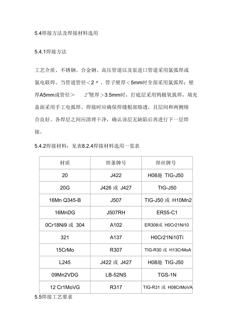 5第五部分焊接施工的编制及案例分析_第2页