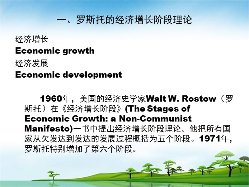 3developmenteconomics刘易斯模型演示教学_第2页