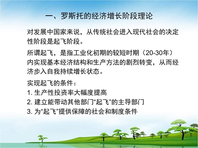 3developmenteconomics刘易斯模型演示教学_第4页