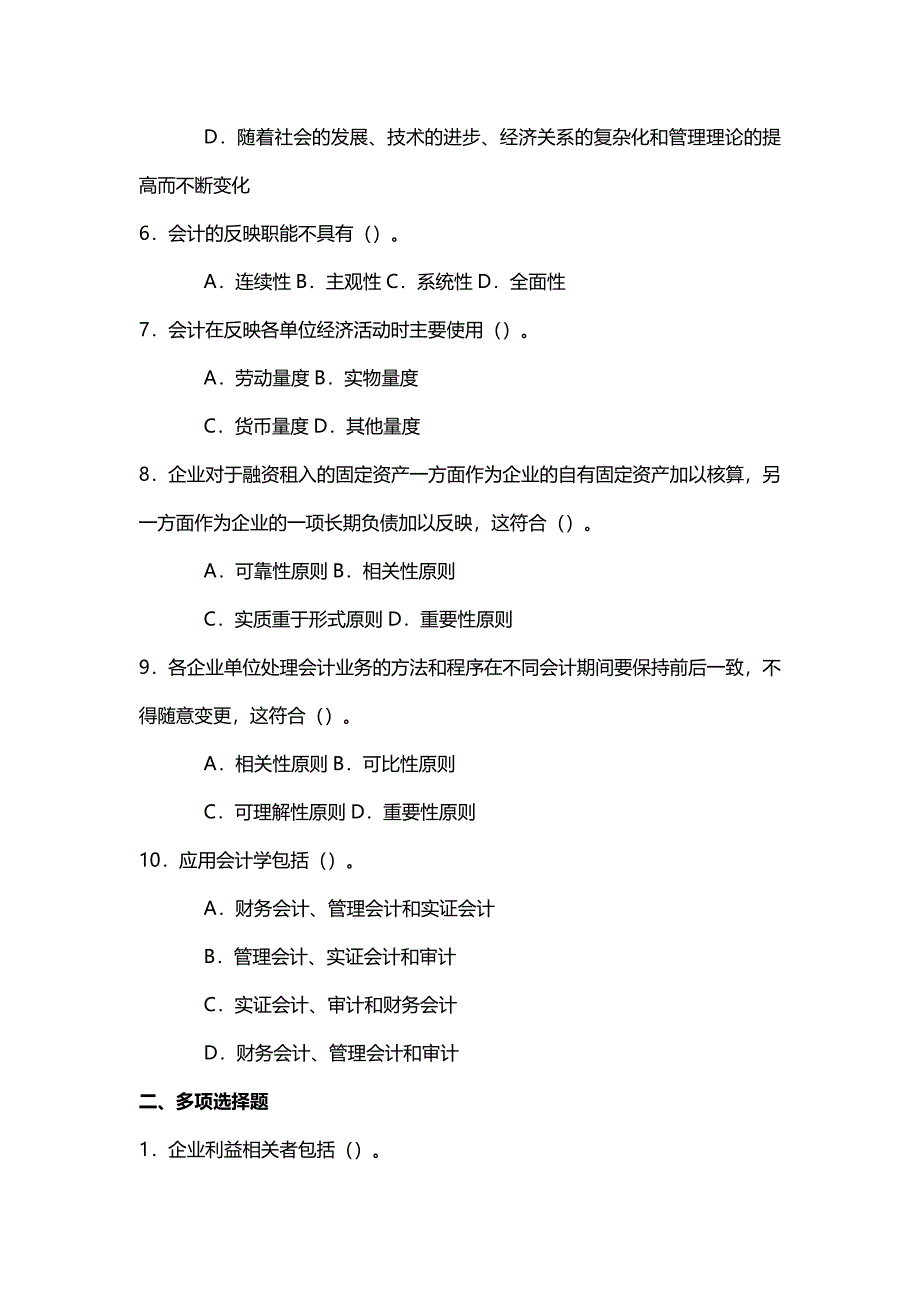 [财务会计知识]会计学的复习试题_第3页