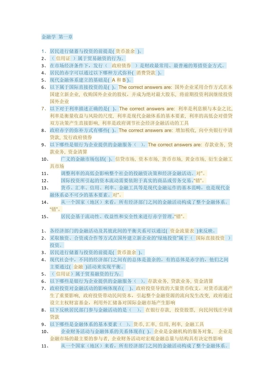 金融学 第1章自测题(形考计分)答案_第1页