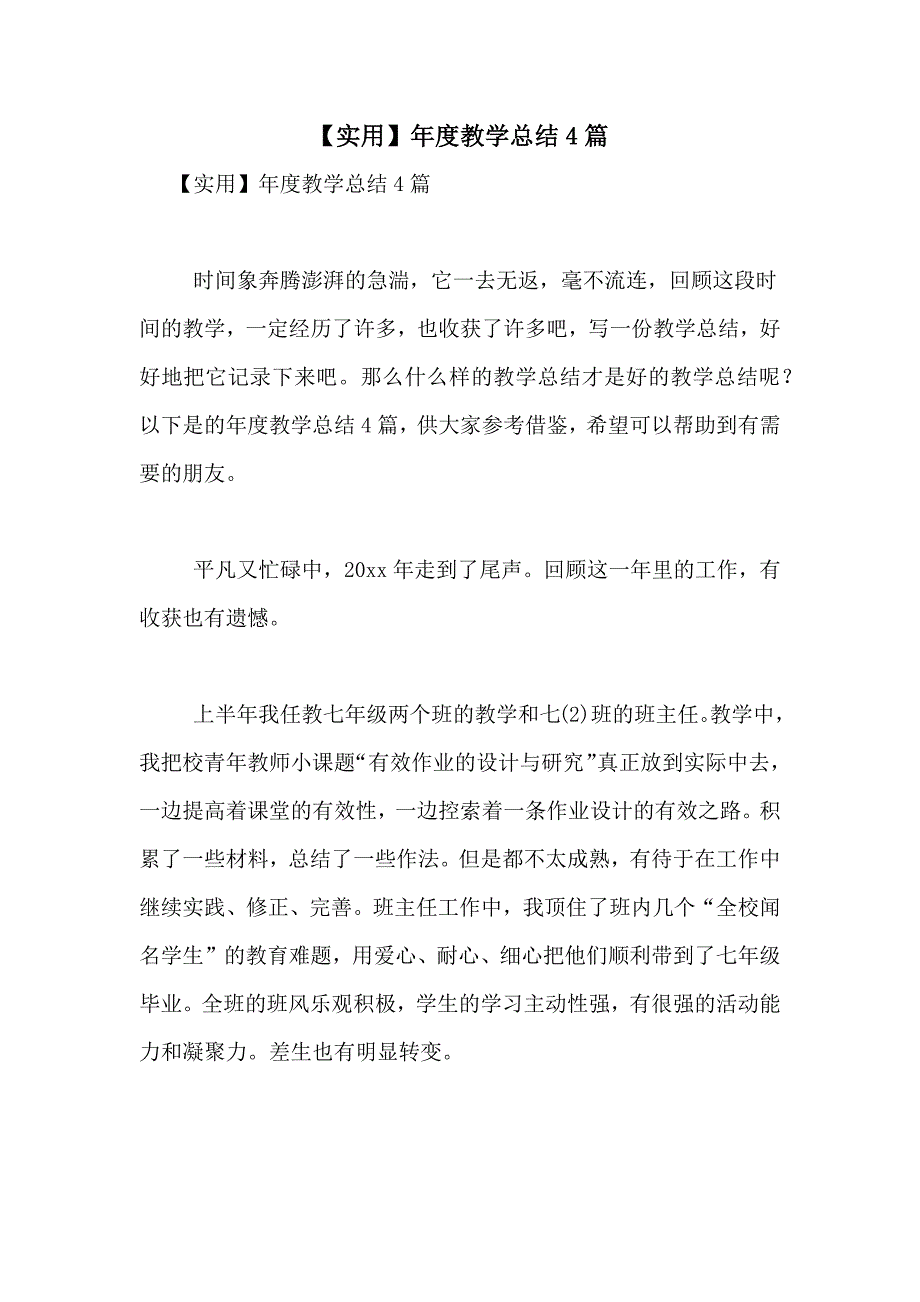 【实用】年度教学总结4篇_第1页