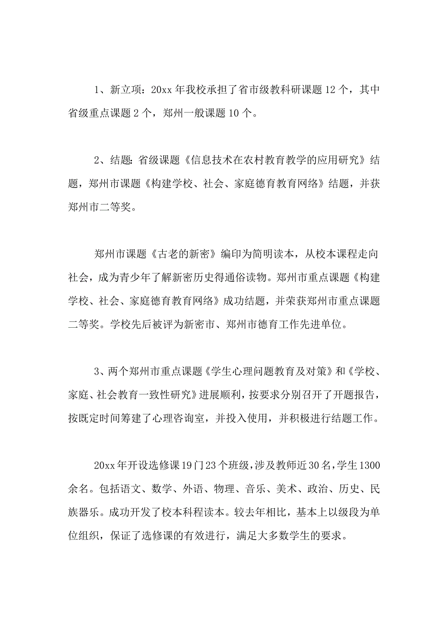 【实用】年度教学总结4篇_第3页