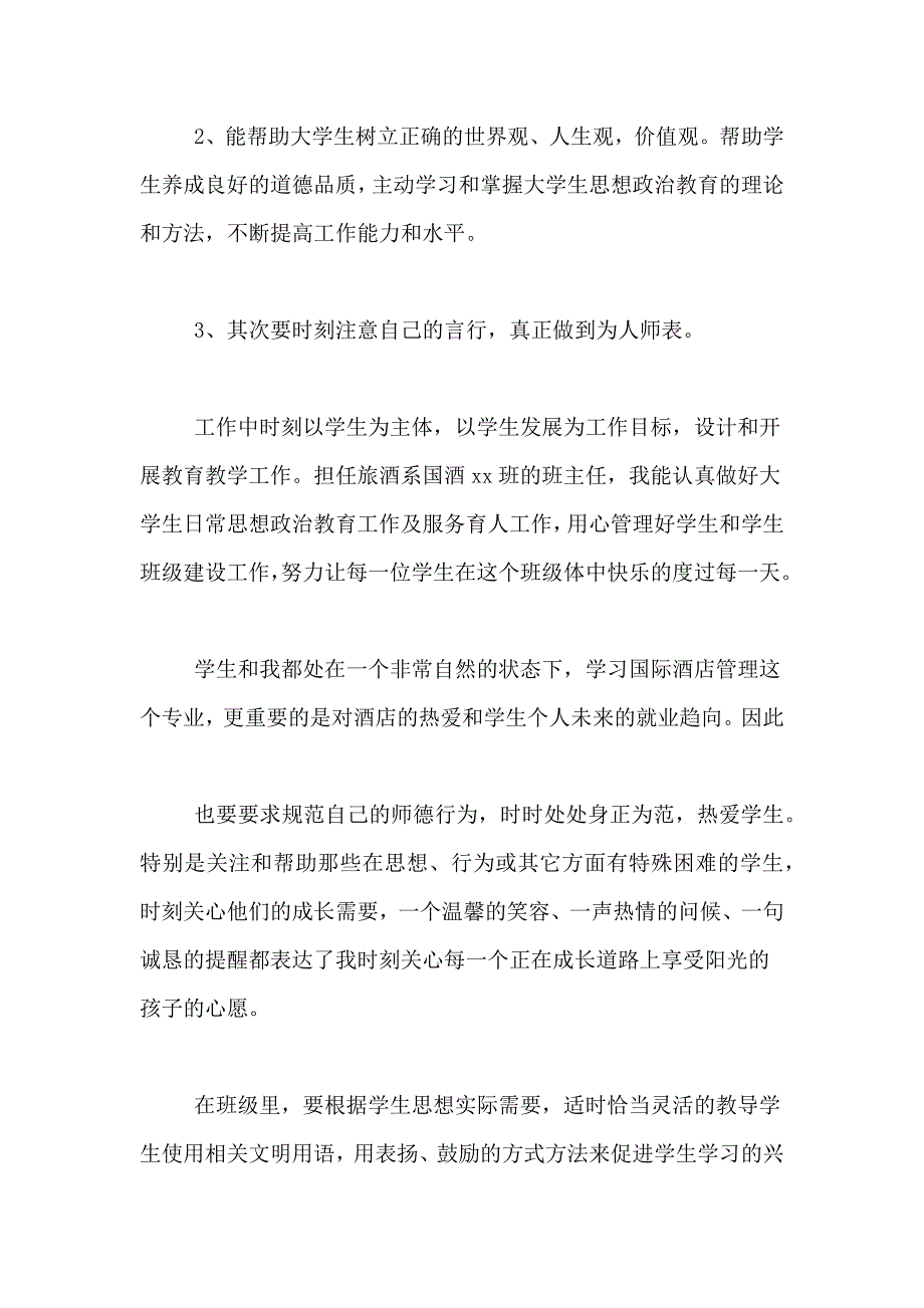 2021年精选教师述职报告汇编九篇_第2页