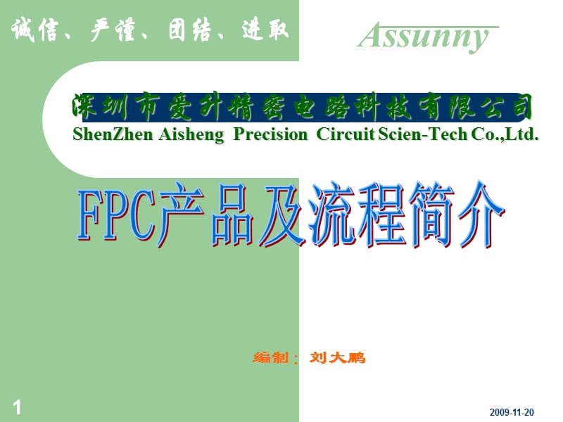 FPC产品及流程简介培训教材_第1页