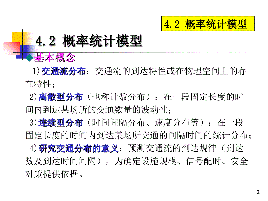 交通工程学PPT_第2页