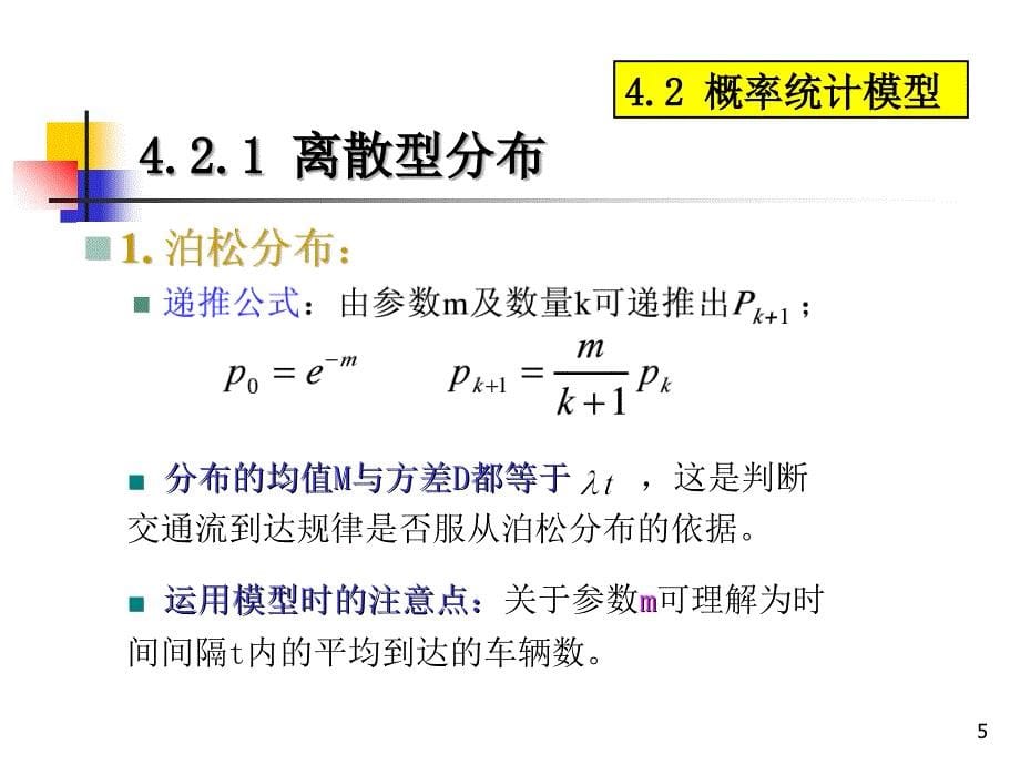 交通工程学PPT_第5页