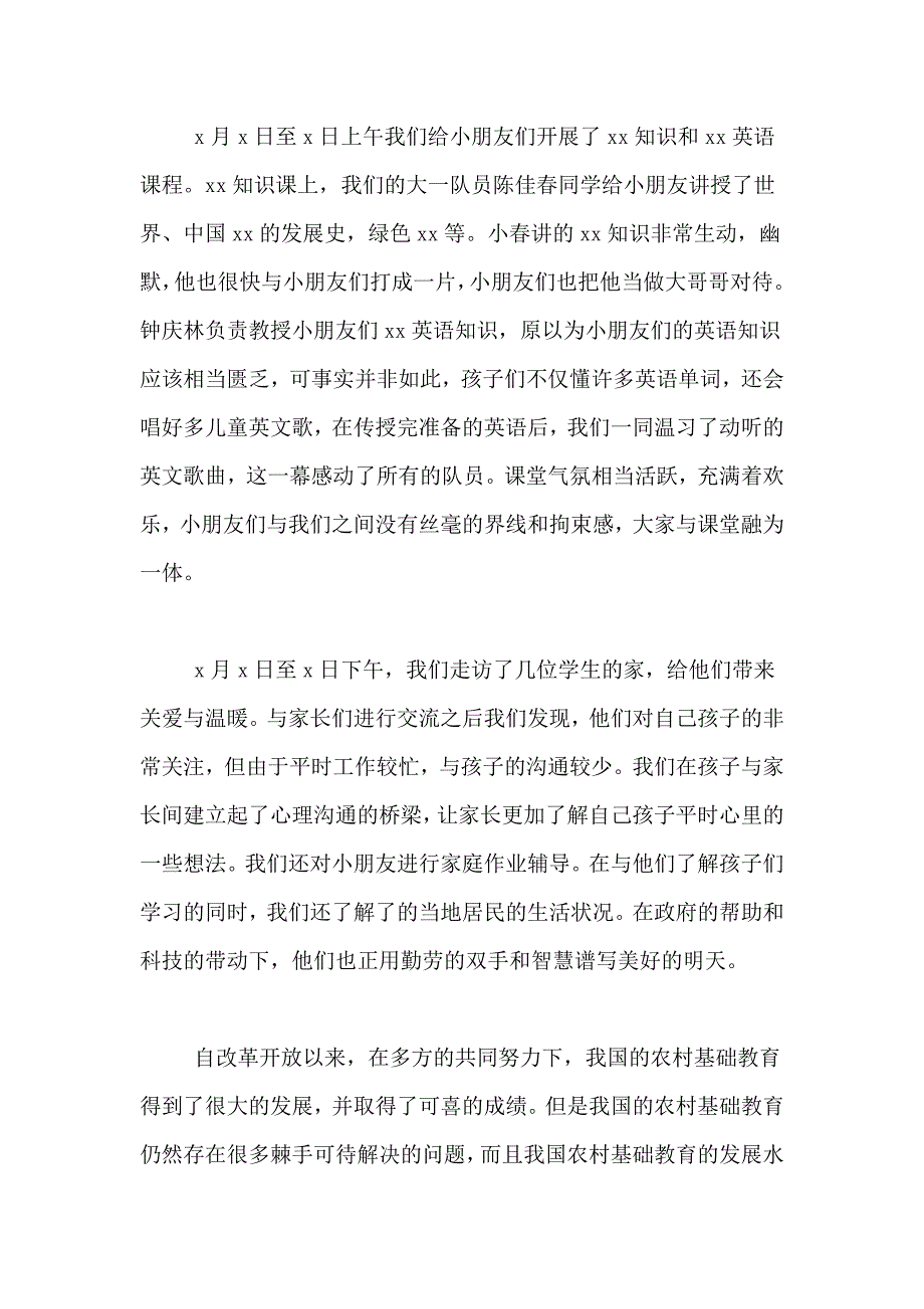 暑假下乡支教社会实践报告_第2页