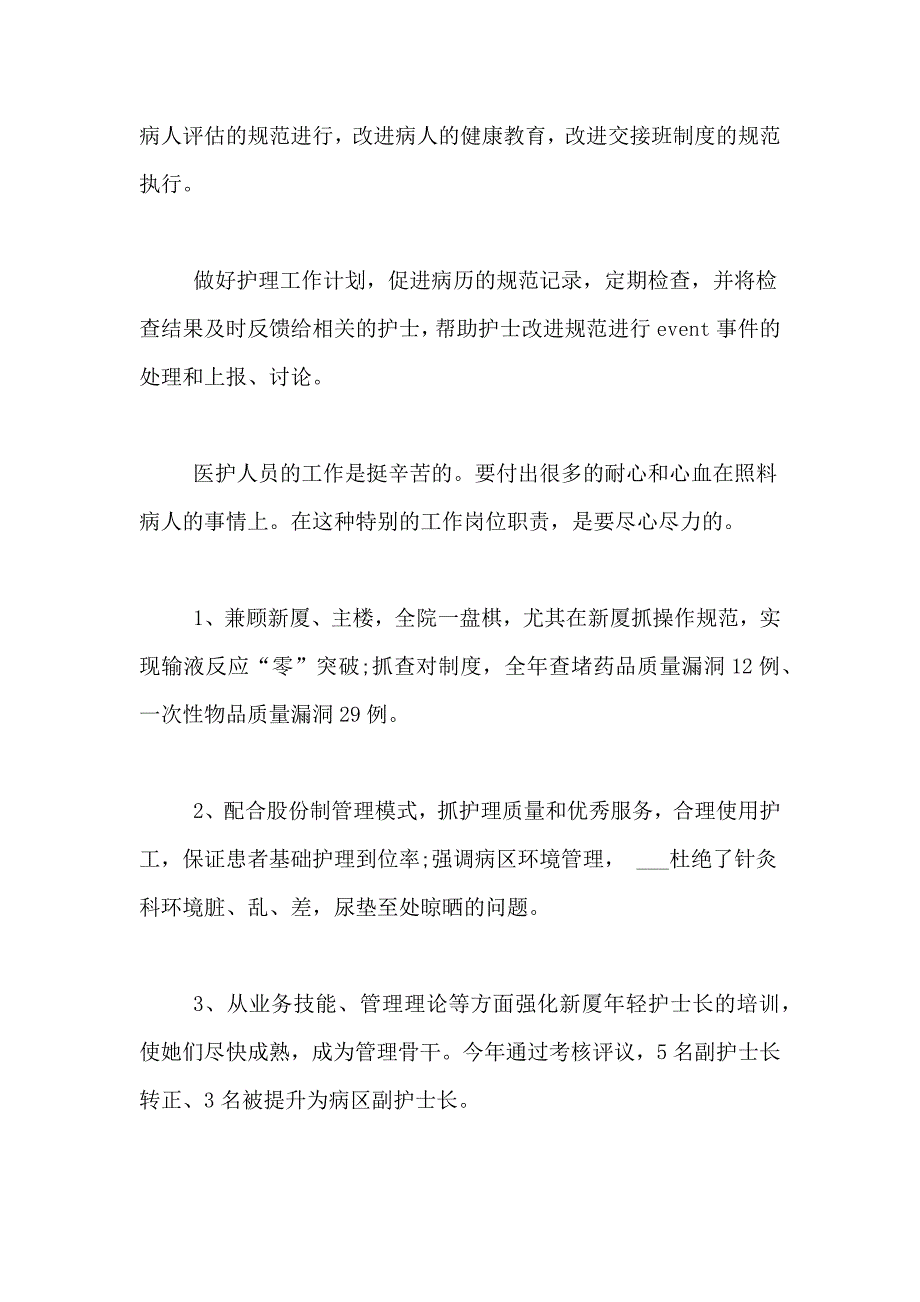 关于护士工作总结范文八篇_第2页