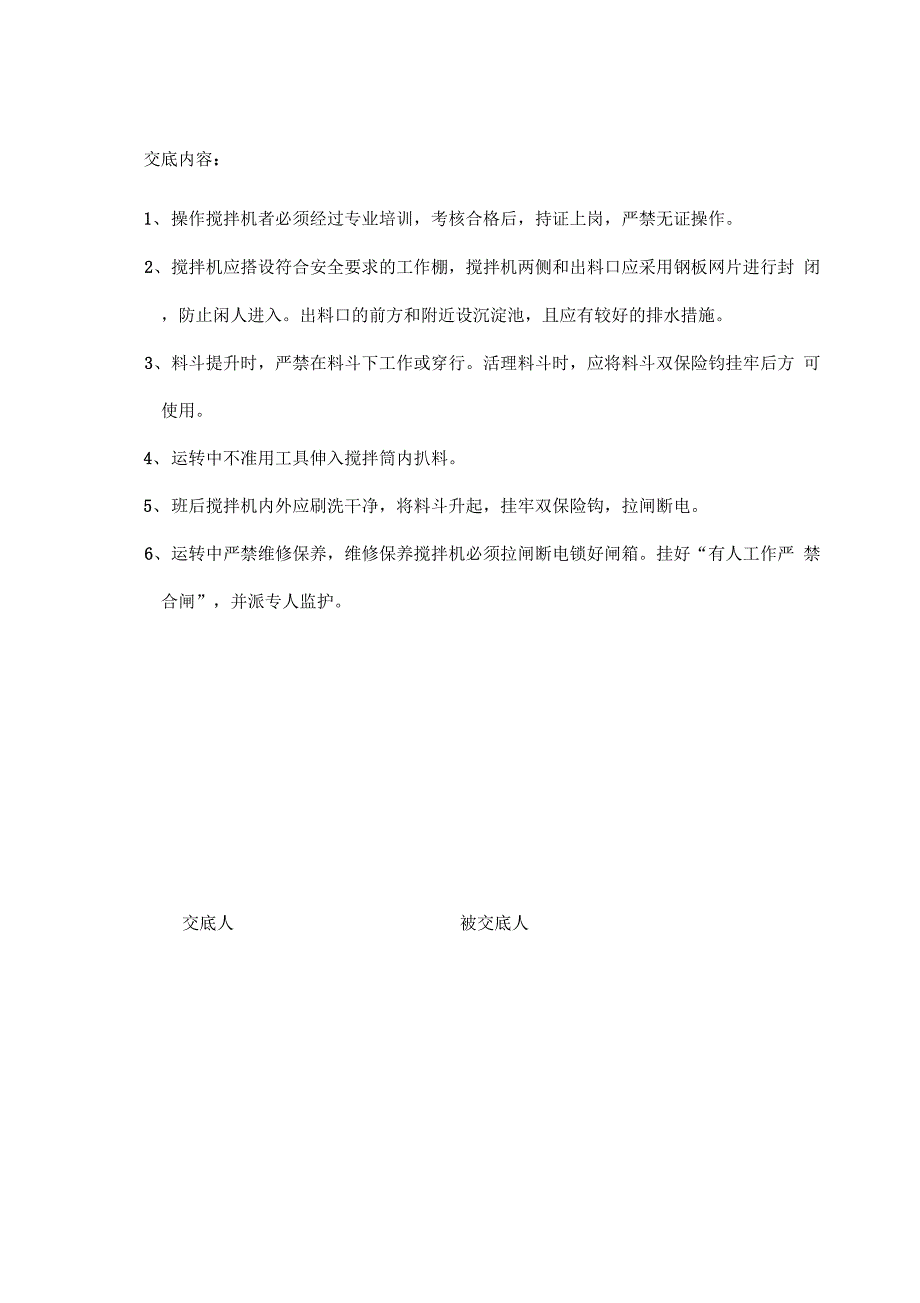 市政道路改建工程安全技术交底_第4页