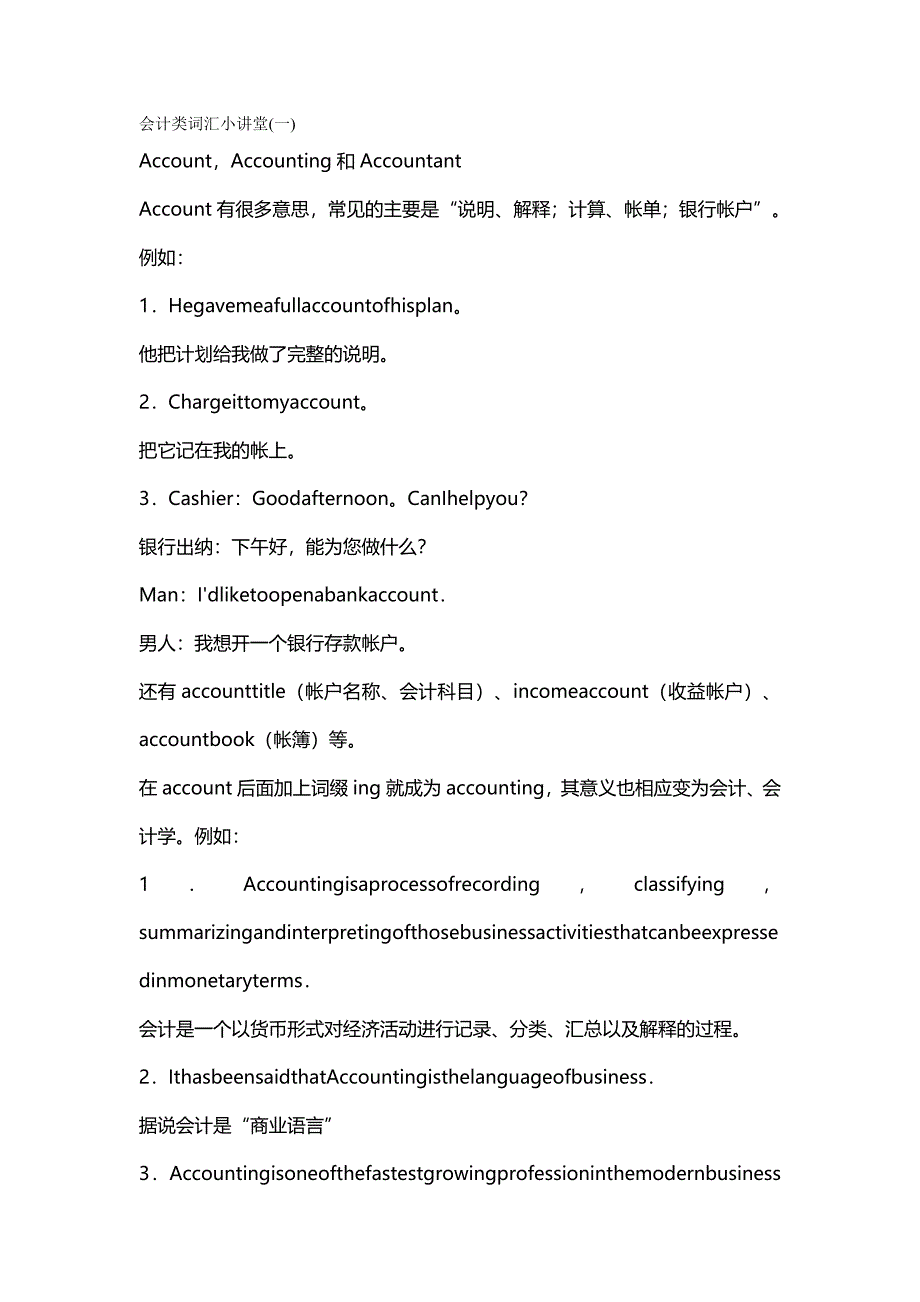 [财务会计培训试题]会计类词汇小讲堂_第2页