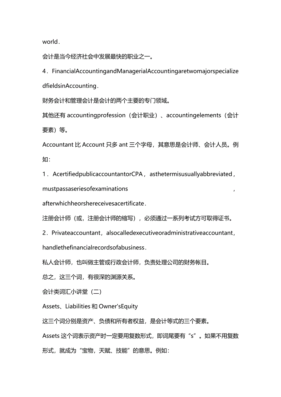 [财务会计培训试题]会计类词汇小讲堂_第3页