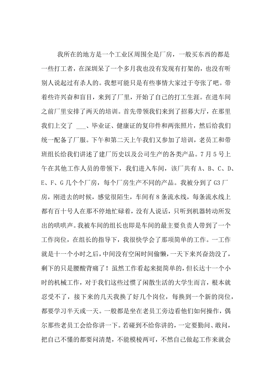 2021年经济类社会实践报告4篇_第2页