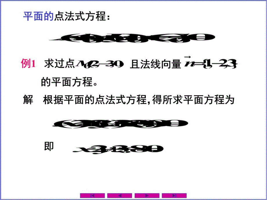 0805平面及其方程电子教案_第4页