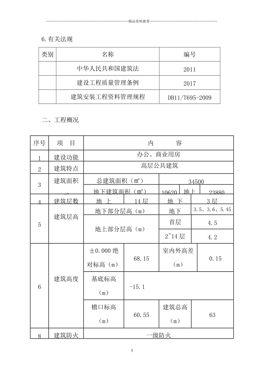 防水施工3楼（DOC32页）精编版_第3页