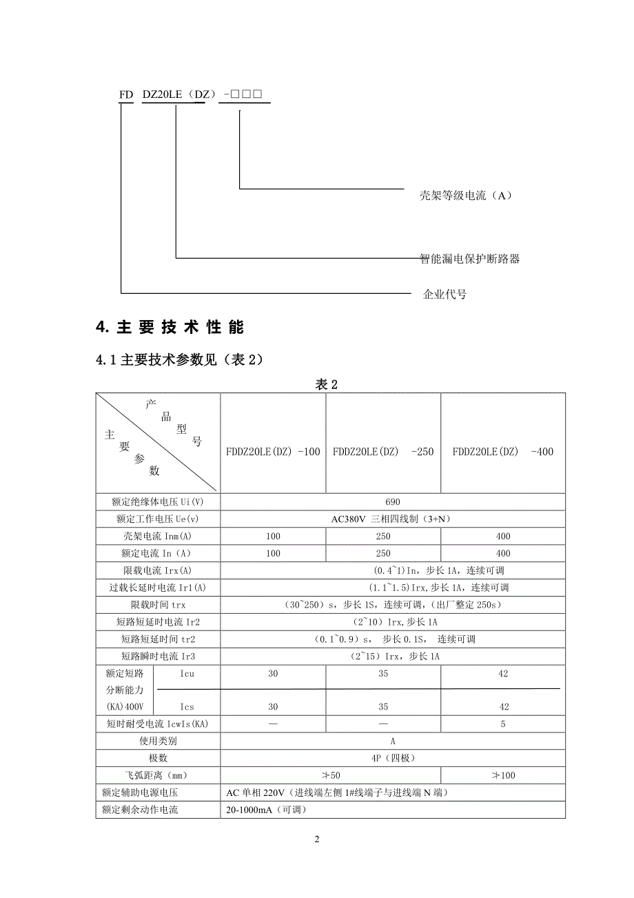 智能塑壳断路器使用说明书_第3页