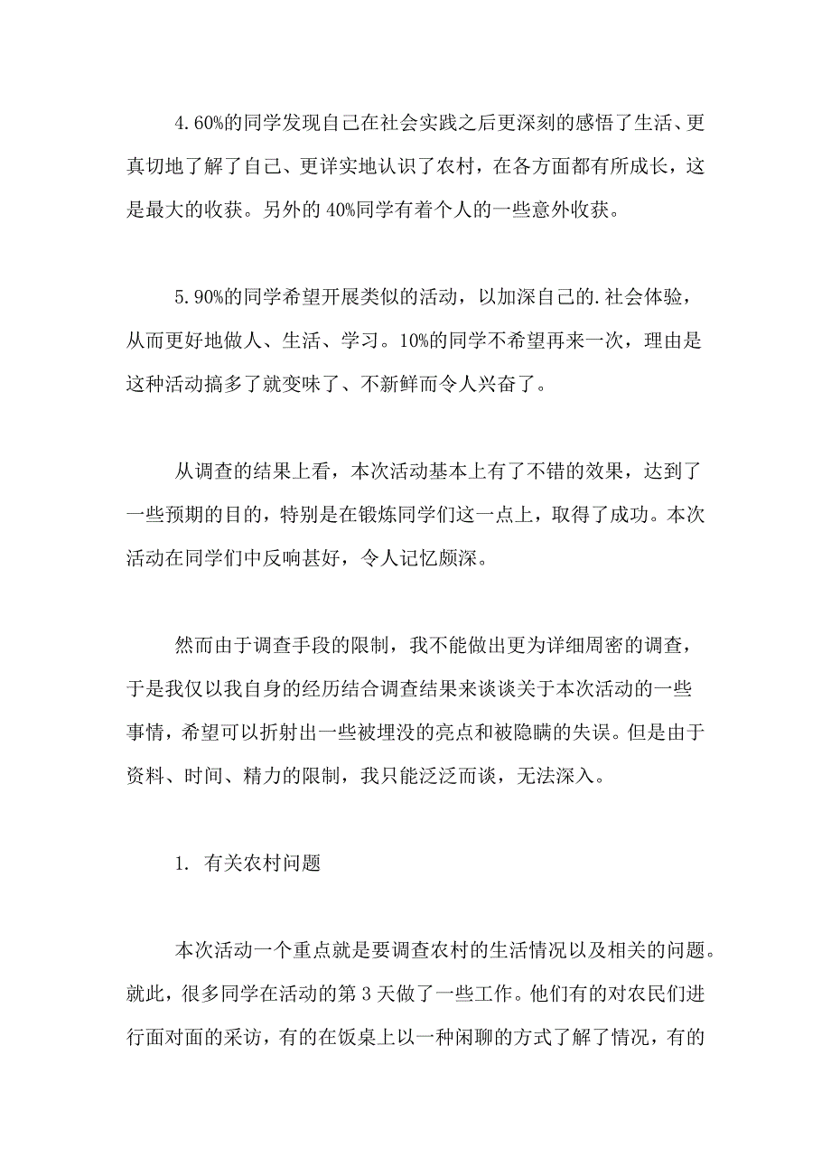 2021年社会实践调查报告格式推荐_第3页