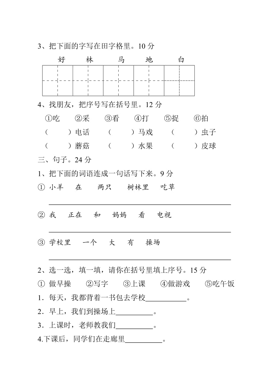 一年级上册语文试题-基础知识测试卷（7）（无答案）部编版_第2页