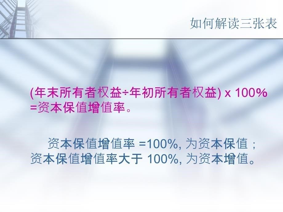 财务基础及税法知识讲解D知识课件_第5页