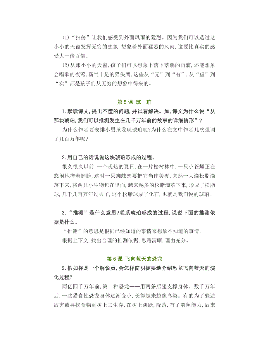 部编版四（下）全册课后练习题参考答案_第3页