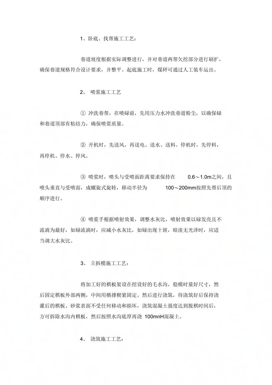 9#轨道大巷喷浆安全技术措施.docx_第4页