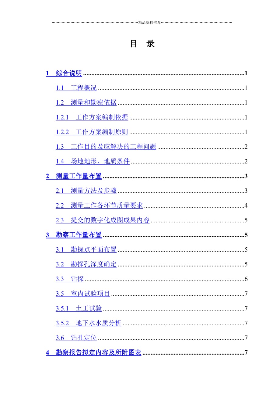 防城港钢铁基地配套产业区路网工程精编版_第2页