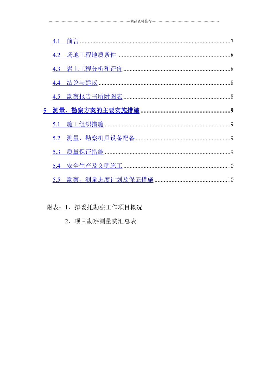 防城港钢铁基地配套产业区路网工程精编版_第3页