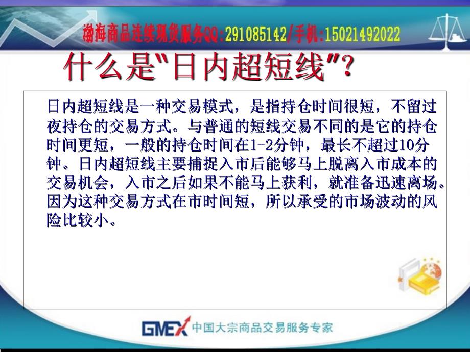 渤海商品连续现货技术分析之日内超短线交易策略C教学材料_第2页