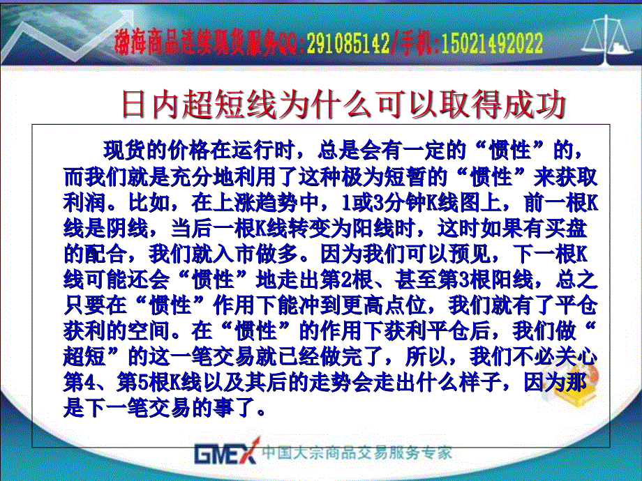 渤海商品连续现货技术分析之日内超短线交易策略C教学材料_第3页