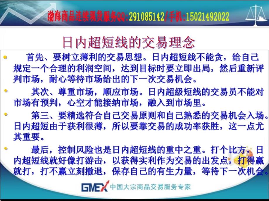 渤海商品连续现货技术分析之日内超短线交易策略C教学材料_第4页